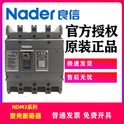 Nader上海良信NDM3-125塑壳式断路器极数4P空气开关16A32A63A125A