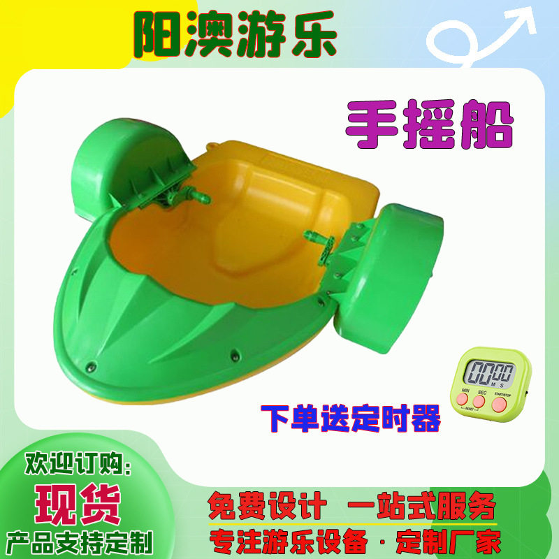 广场摆摊手摇船儿童电动碰碰船景区公园脚踏船游玩船亲子碰碰船