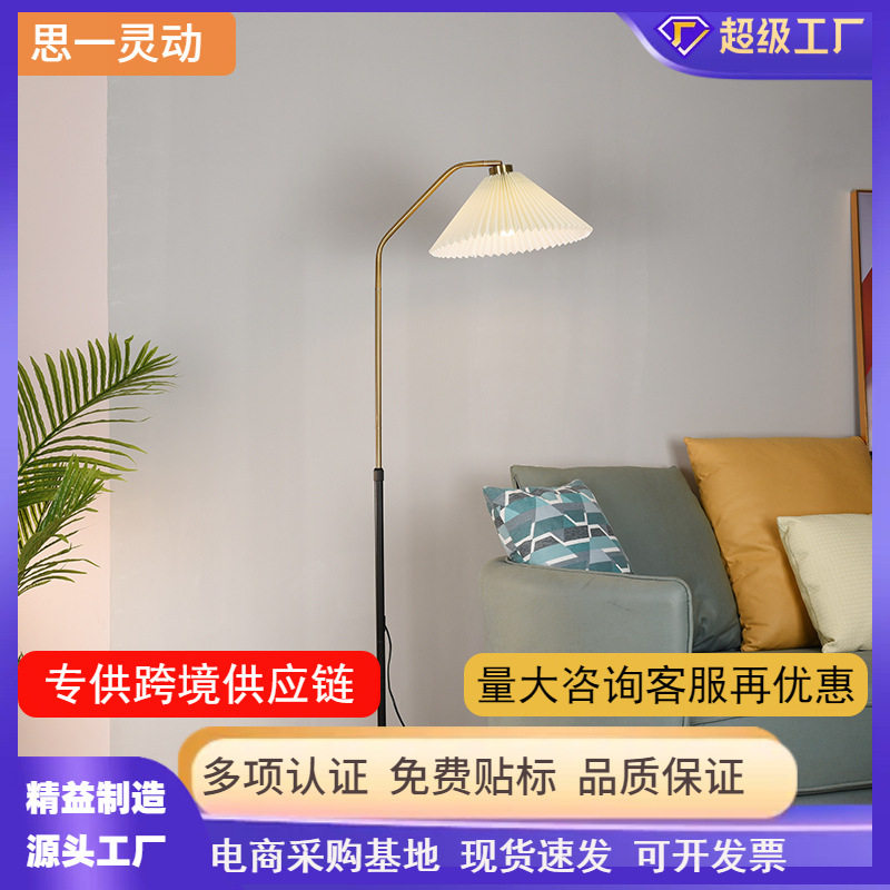 北欧简约百褶LED落地灯