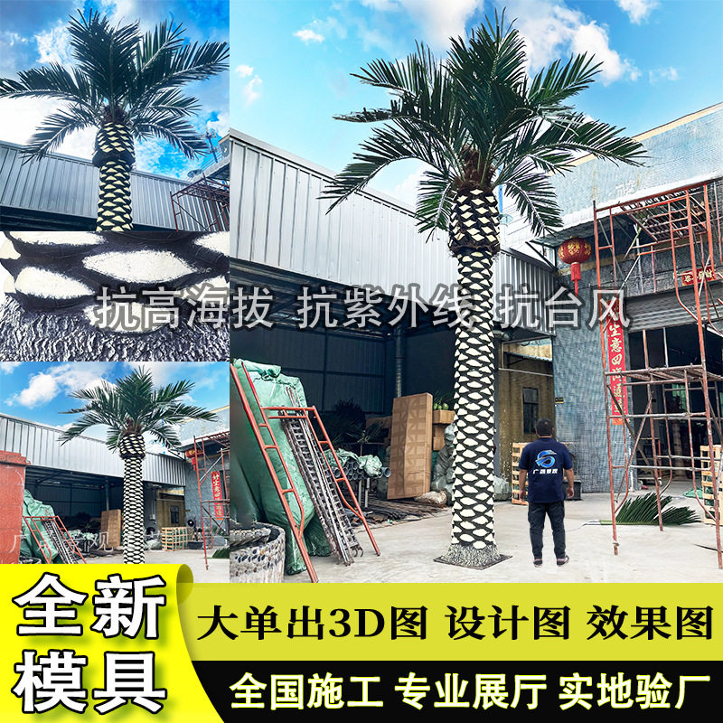 仿真海枣树户外棕榈树沙漠海滩公园绿色植物造景人造假中东海藻树
