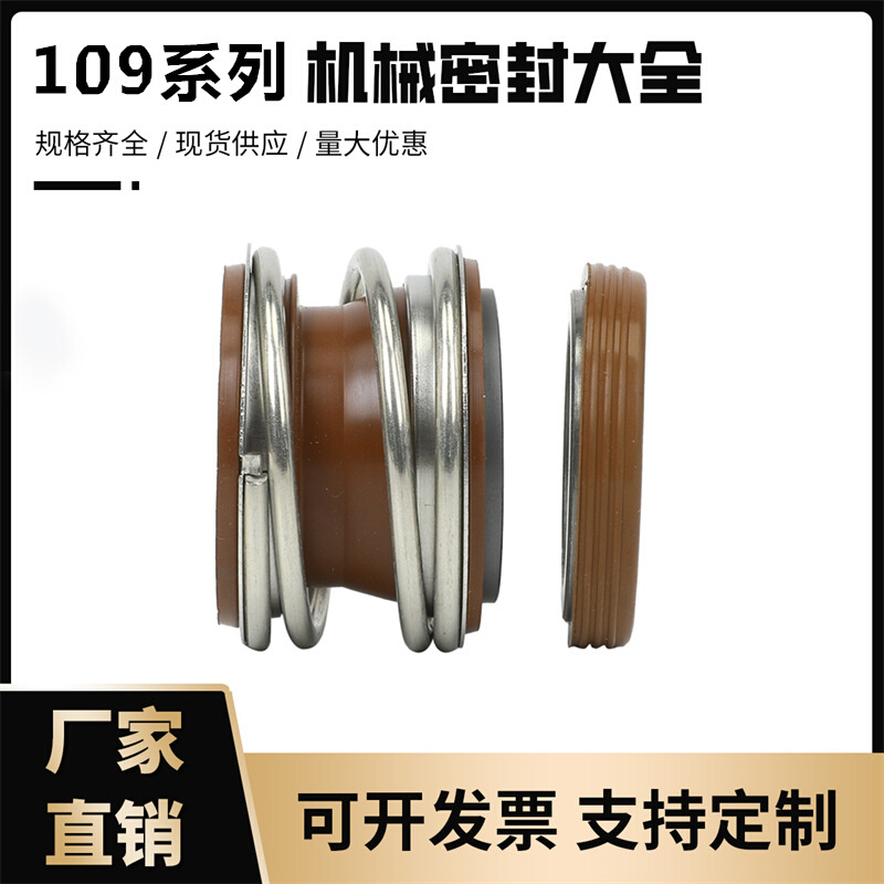 管道泵机械密封109/MB1/MG1-18/20/25/28/30/35/40//水封氟橡胶