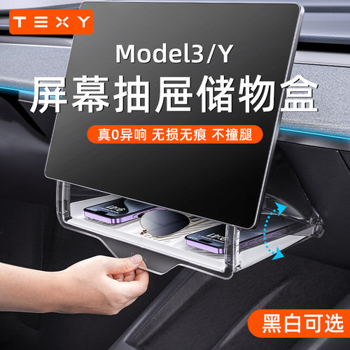 TEXY中控下收纳盒ETC纸巾焕新版