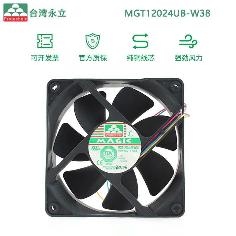 全新Protechnic永立MGT12024UB-W38 12038 24V 1.3A 机柜散热风扇