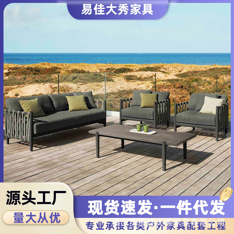 户外庭院绳编沙发桌椅组合
