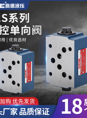 液压液控单向阀Z2S6A-1-40B/Z2FS10B-20B叠加式保压阀双向节流阀