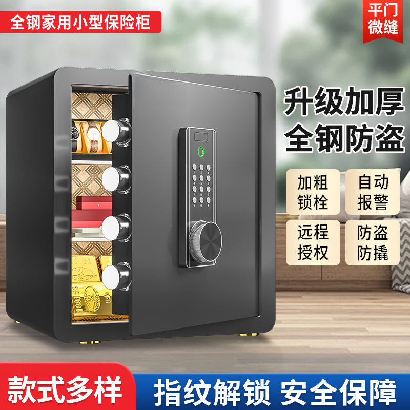 全钢指纹密码防盗保险柜