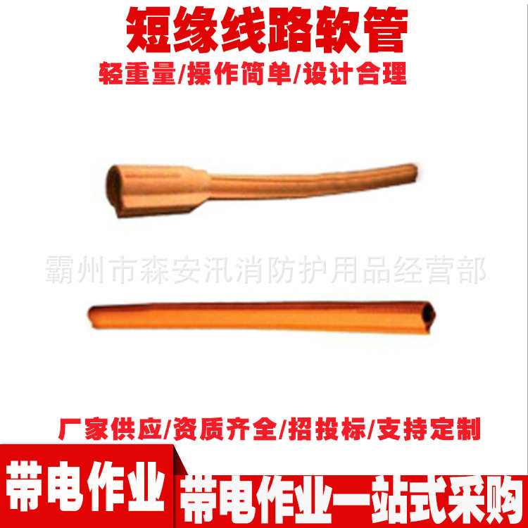 绝缘导线保护管遮蔽罩带电作业工具C4060298短缘线路软管