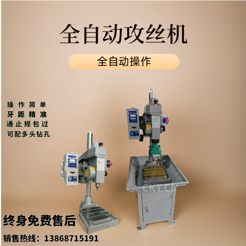 伺服数控全自动多轴攻丝机