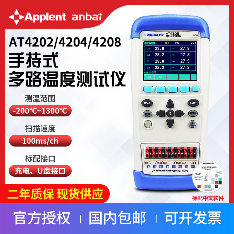 常州安柏(ANBAI)多路温度?