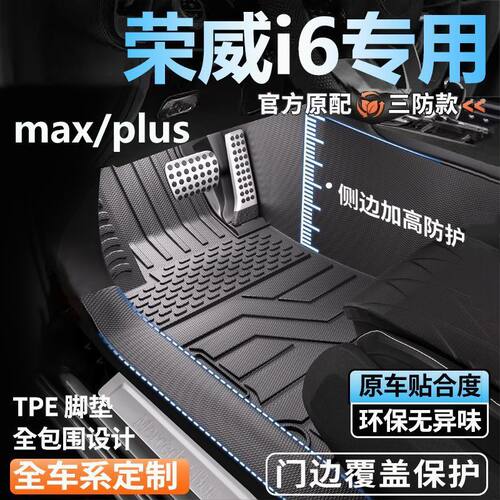 荣威专用TPE全包围脚垫包门槛