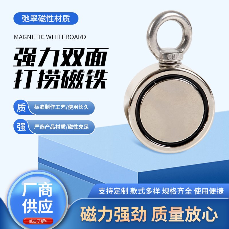 厂家批发深海双面打捞强力磁铁 钕铁硼磁性吊环打捞工具吸铁石