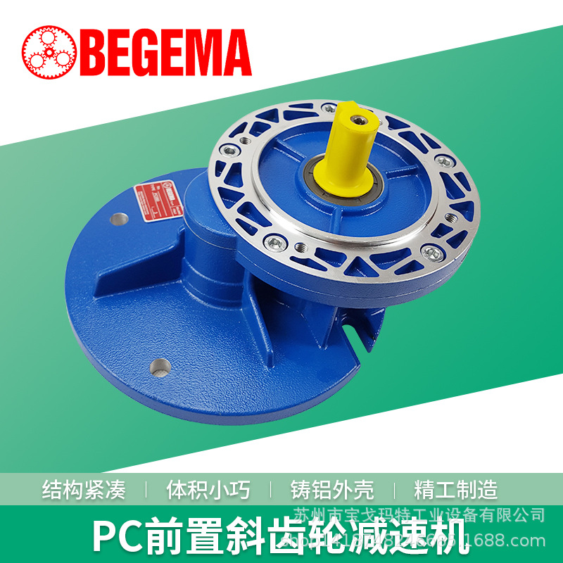 PC齿轮减速机PC63 PC71 PC80 PC90大扭矩3比减速电机一体机变速箱