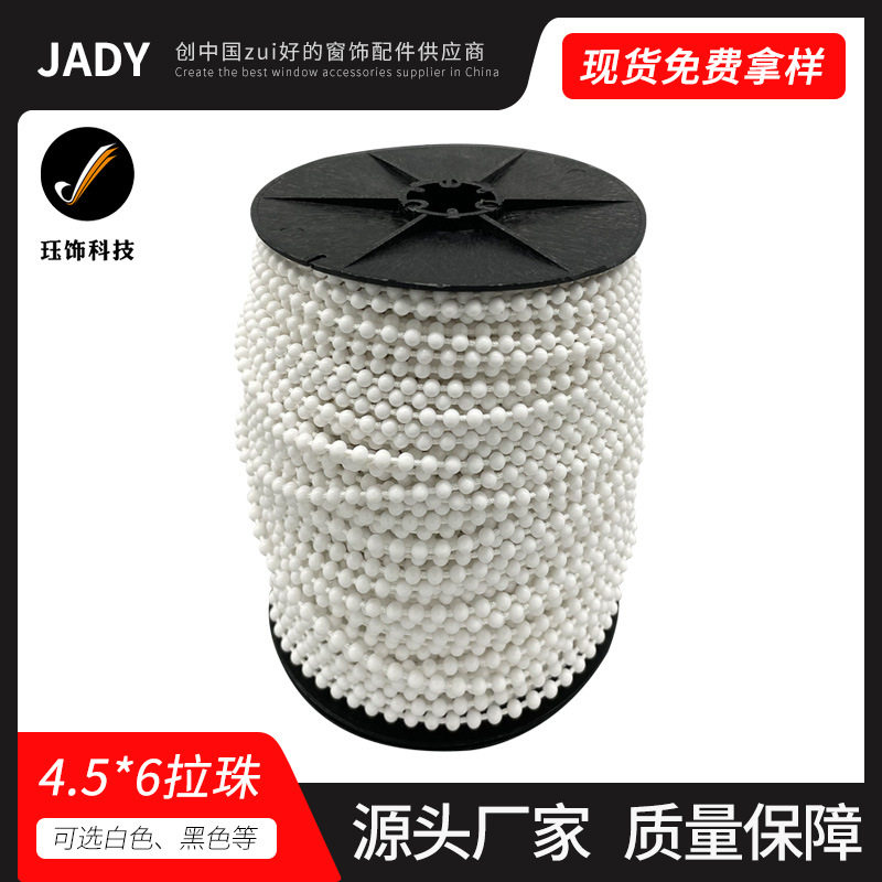 窗帘配件直销卷帘制头拉珠POM拉珠4.5*6mm循环拉珠整卷白色密拉珠
