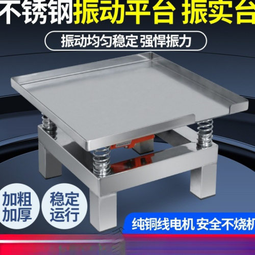 不锈钢混凝土砂浆振动台