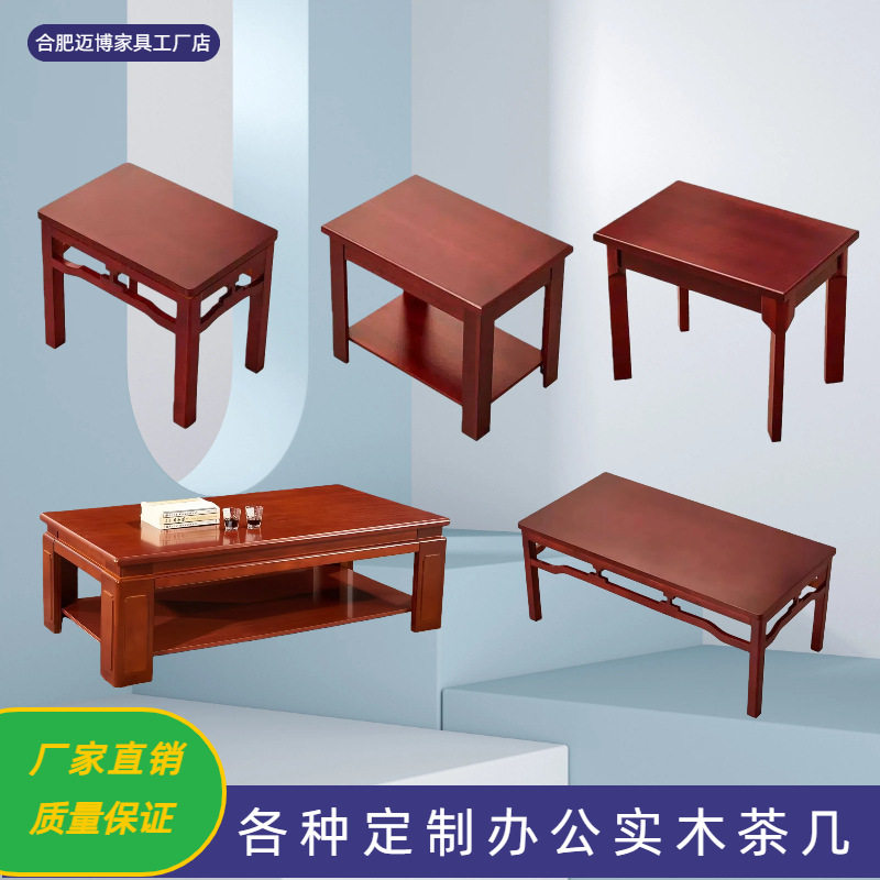 实木新中式简约单层办公茶几