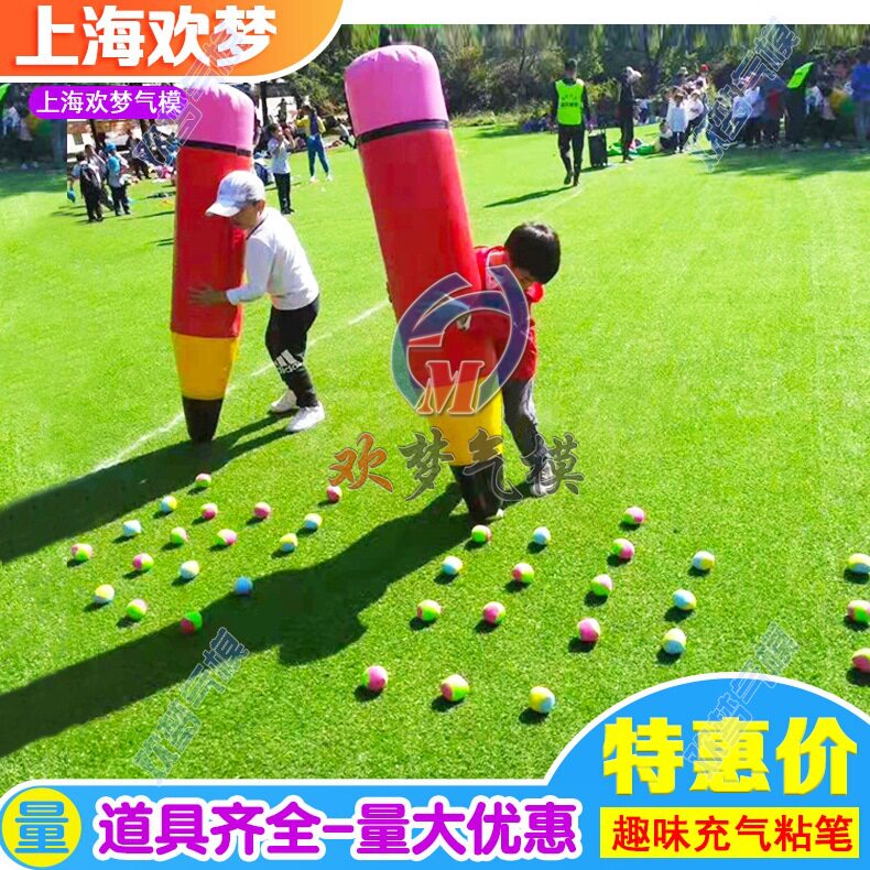 趣味充气粘笔 粘粘乐铅笔 毛毛虫金箍棒幼儿园体智能亲子活动道具