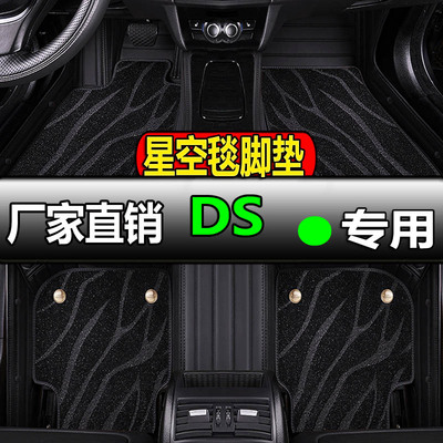 ds6专用全大包围汽车脚垫车垫地垫地毯式ds4s车ds7 ds9 ds5ls ds5