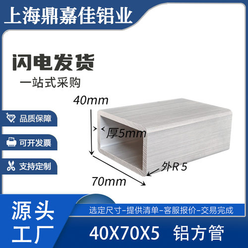 铝方管40*70*5mm圆角铝方通外R5铝合金方管70X40X5铝方管6063型材