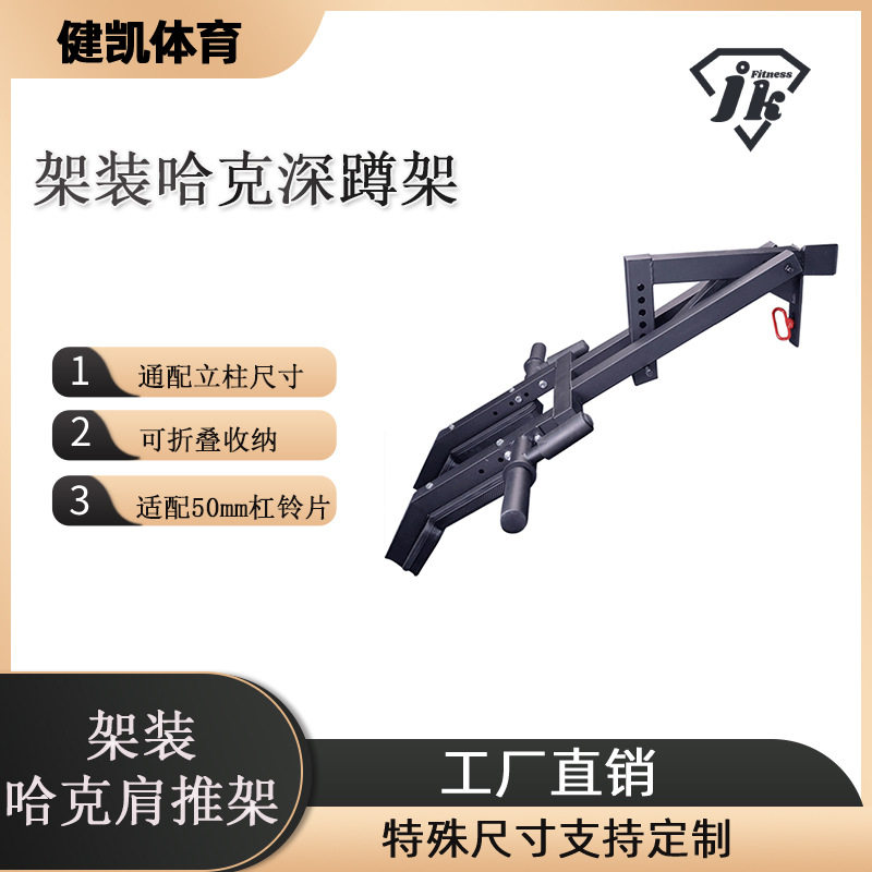 架装哈克深蹲架 深蹲肩推垫杆 蹲举深蹲推架肩垫健身器材配件