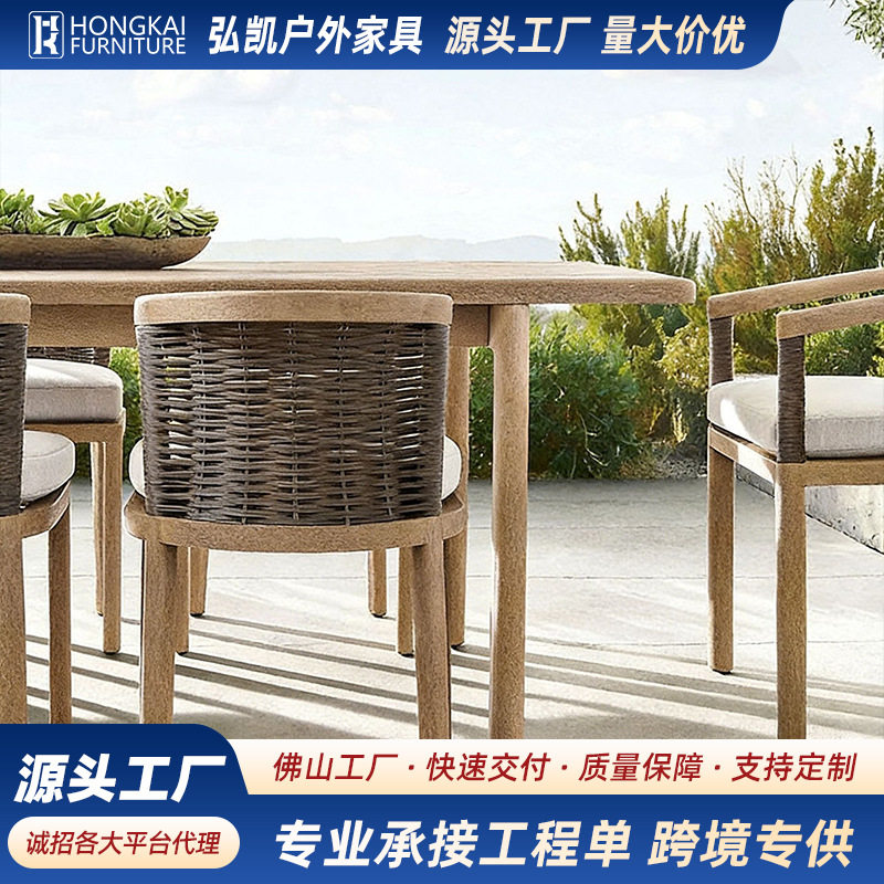 户外柚木藤编防雨桌椅组合