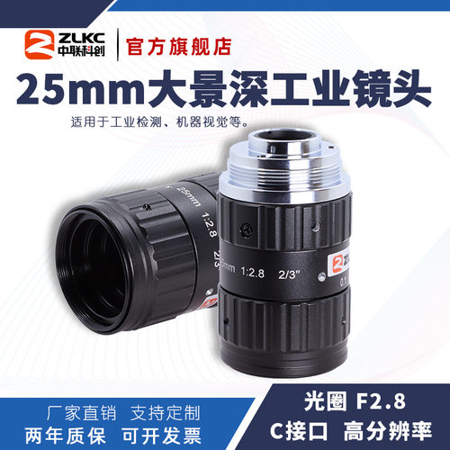 中联科创25mm高分辨工业镜头