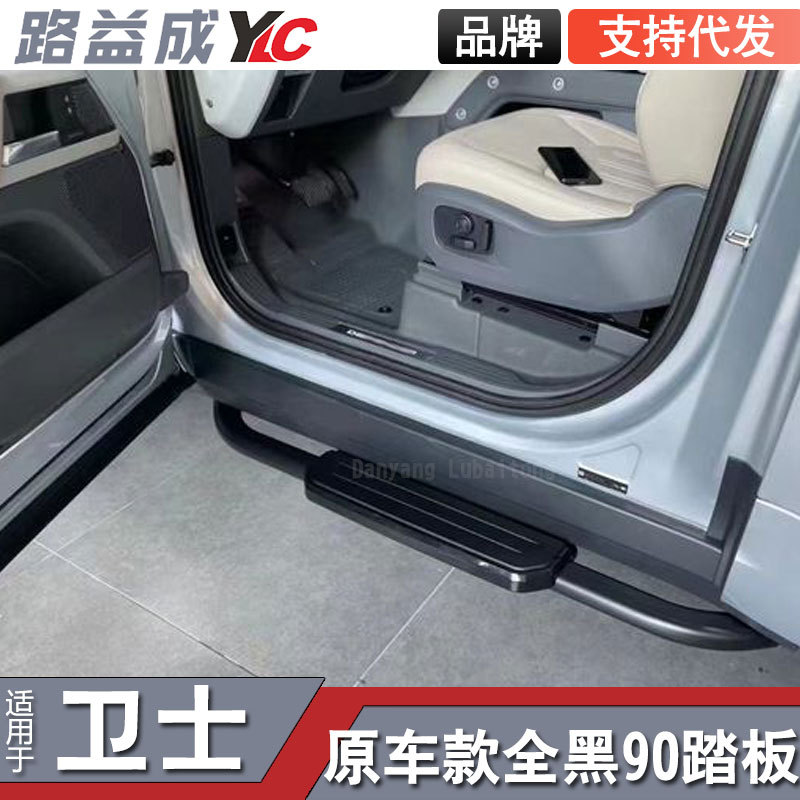 2020+卫士90全黑铝合金侧踏板