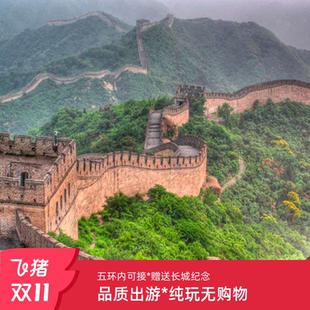 赠长城纪念币 北京八达岭长城 五环内接 圆明园一日游 颐和园