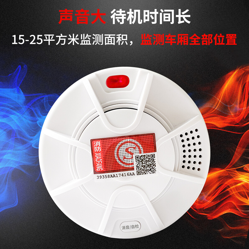 无线车载烟雾报警器物流车厢式货车烟感器24V车用火灾感应探测器