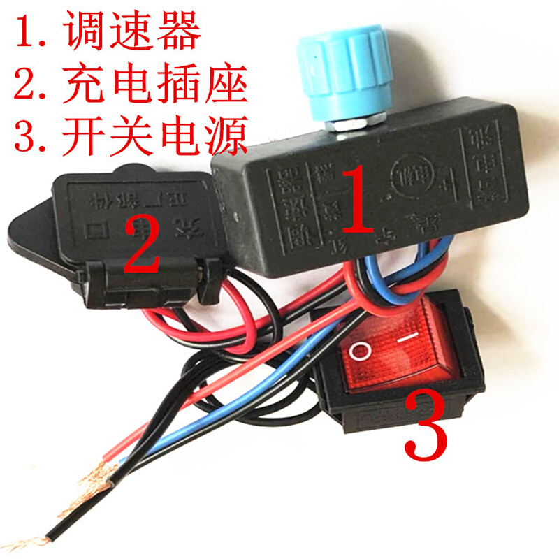 电动喷雾器调速器电源开关喷雾器充电器插座尾插插口底座线路配件