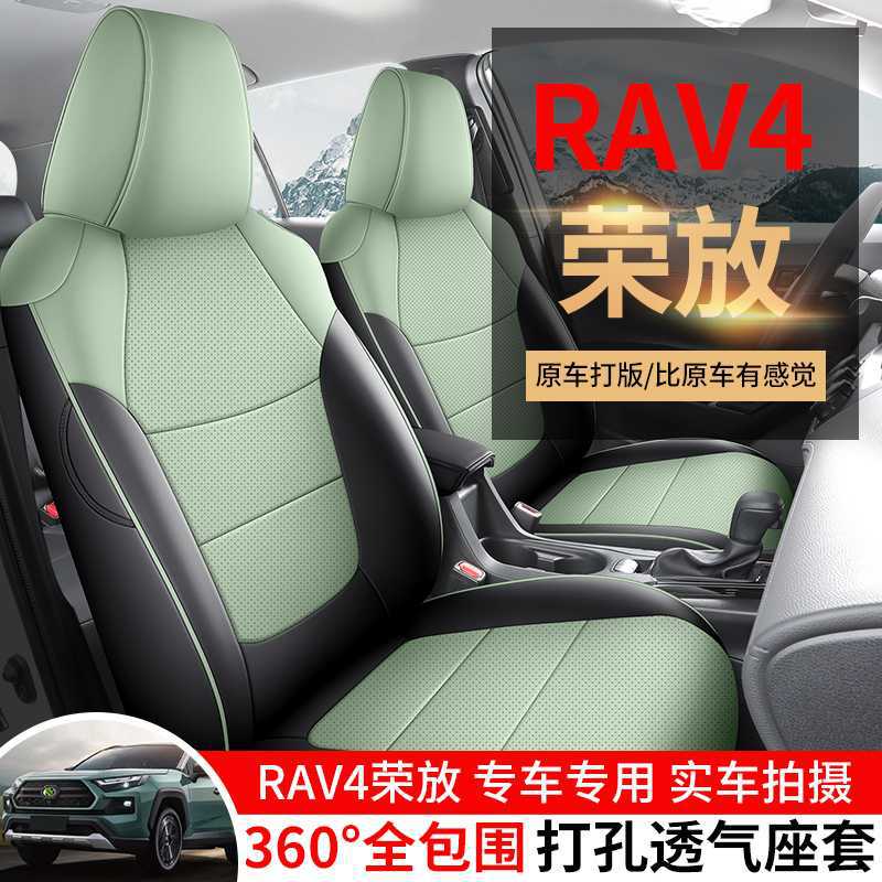 22-25款RAV4荣放混动燃油版专用汽车座套全包内饰改装椅套坐垫皮
