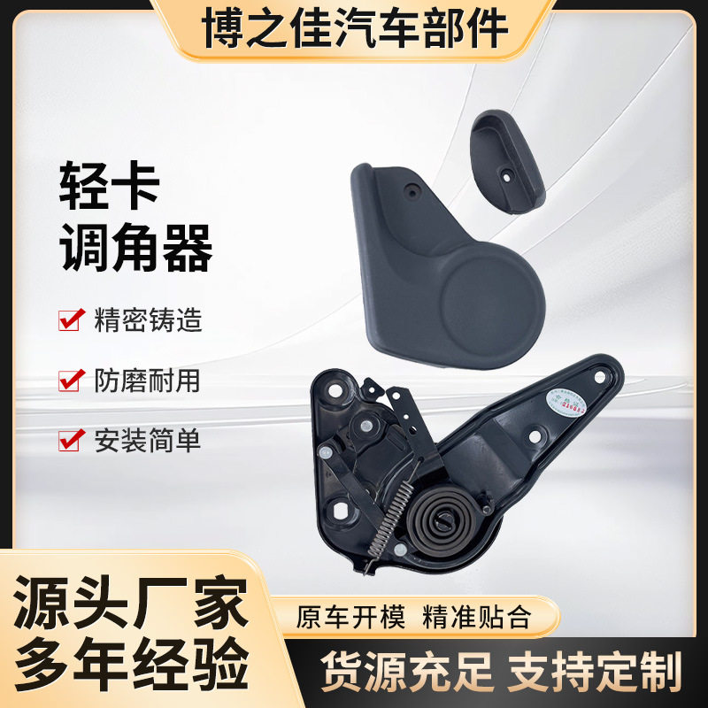 厂家直发电动汽座椅调角器座椅调角器电车座椅改装轻卡调角器