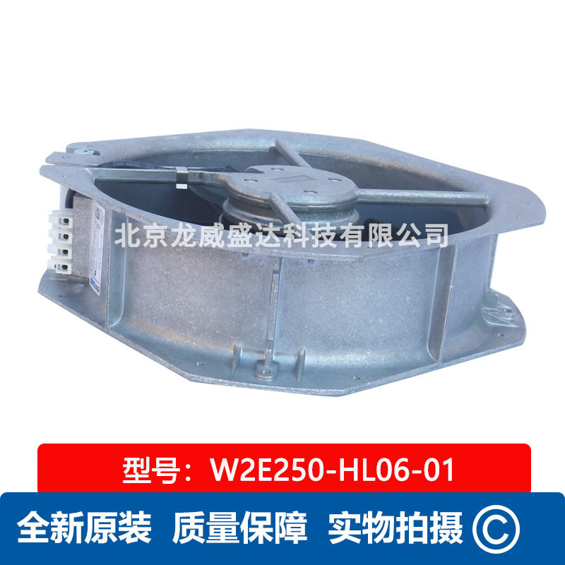 W2E250-HL06-01 轴流风机 散热风扇 230V 127W 现货供应 售后保障