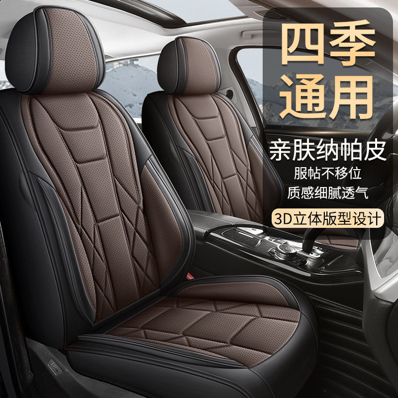 源头工厂新款全包汽车坐垫纳帕皮革座套通用座椅垫四季座垫座椅套