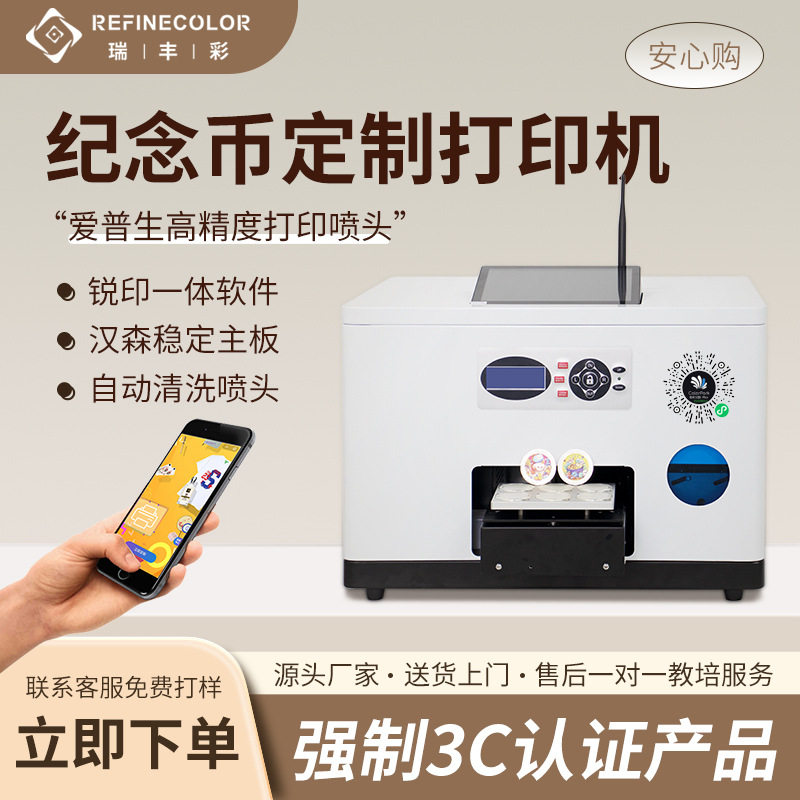UV扫码自助纪念章吧唧打印机
