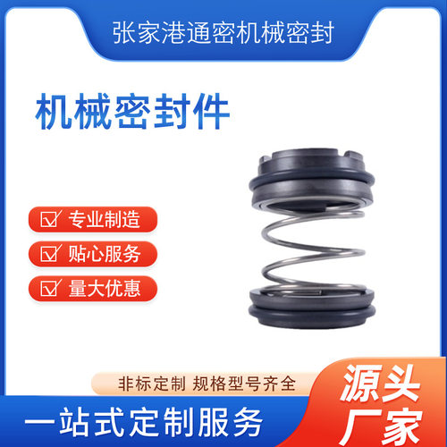 合金氟胶泵用机械密封116U现货