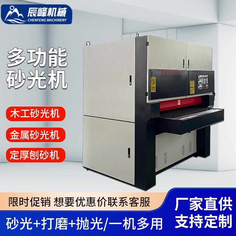 重型平面砂光机木工机械双面定厚定尺底漆金属砂光机打磨机刨砂机