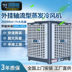 厂房降温车间岗位管道风管水帘蒸发式工业冷风机车间通风设备厂家