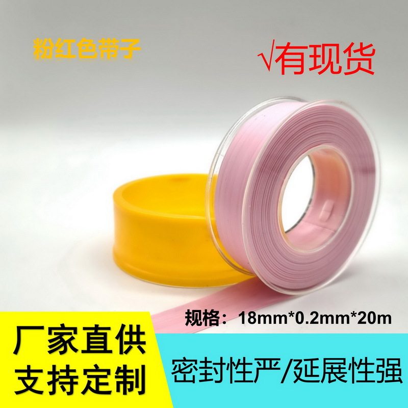 [现货/粉红色带子]生料带20米大卷加厚水管生胶带密封带100卷装