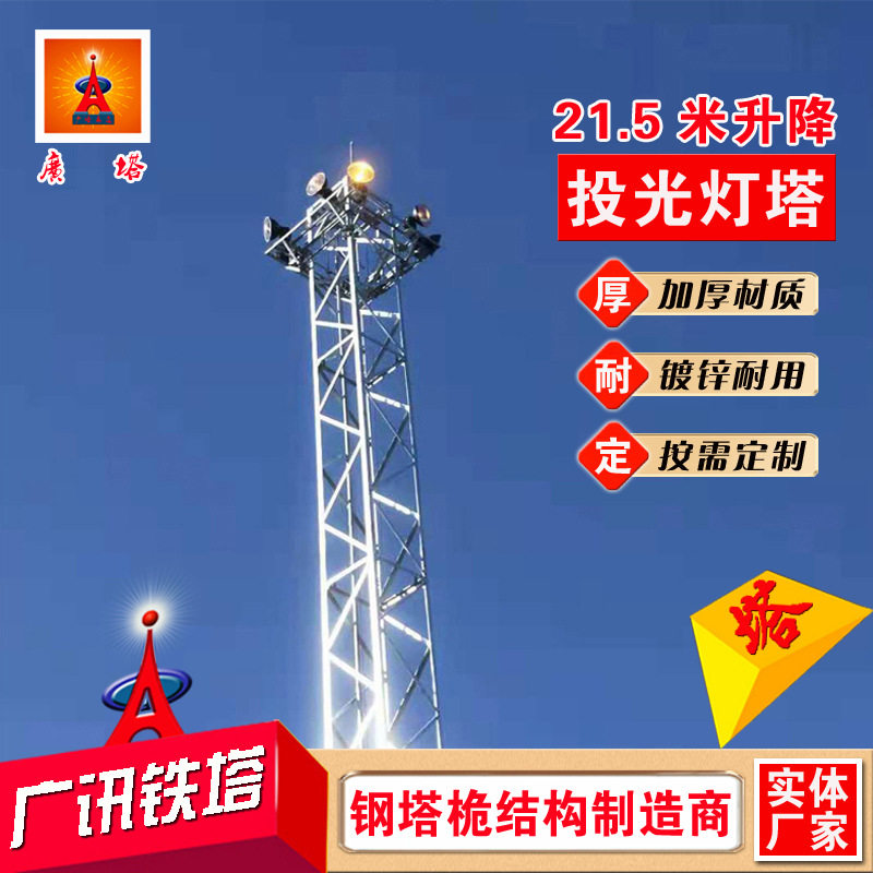 SDT格构式投光灯塔21.5米固定照明灯塔钢结构升降塔自动升降灯塔