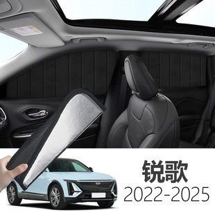 凯迪拉克锐歌 2022-2025专用可折叠式隐私款遮阳帘全遮侧窗遮阳挡