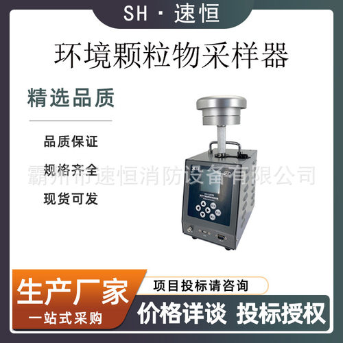 大气采样器聚创JCH-120F 智能TSP采样器 环境颗粒物采样器
