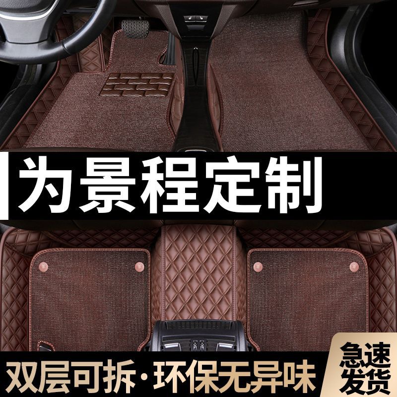 适用雪佛兰景程汽车脚垫包围老款原车双层地毯丝圈内饰改装用品