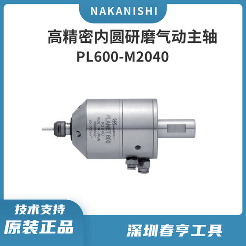 中西nakanishi气动主轴PL600-M2040内圆研磨主轴/高速动力头