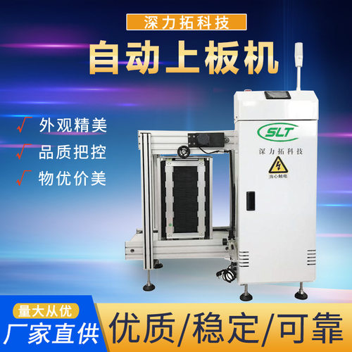 SMT电路板上下板机PCB生产线上板机全自动贴片自动上板机生产