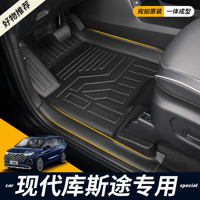 21-24现代库斯途TPE全包围脚垫