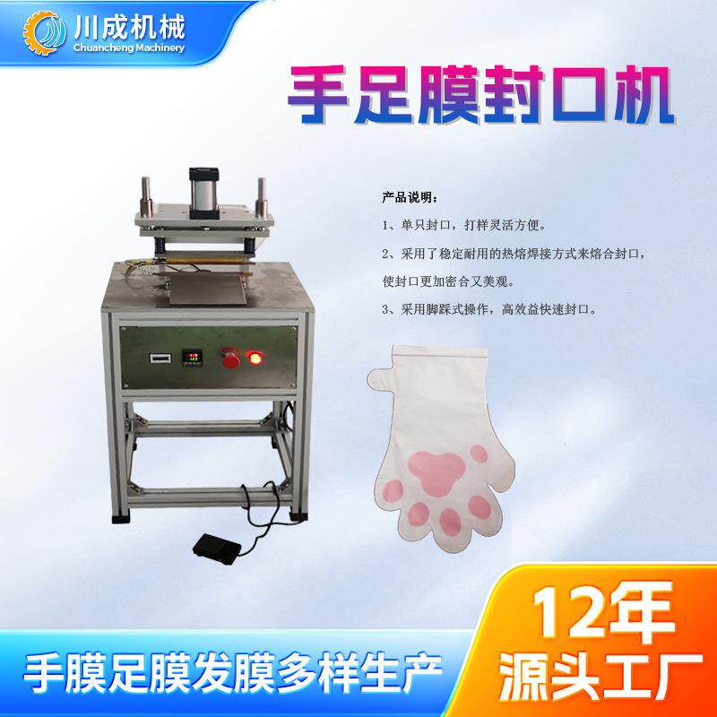 直销小型手足膜封口机手膜机足膜机脚膜机手膜封口设备