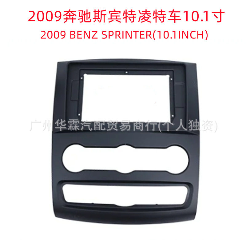 适用奔驰2009BENZSPRINTER斯宾特凌特安卓导航百变改装大屏面框