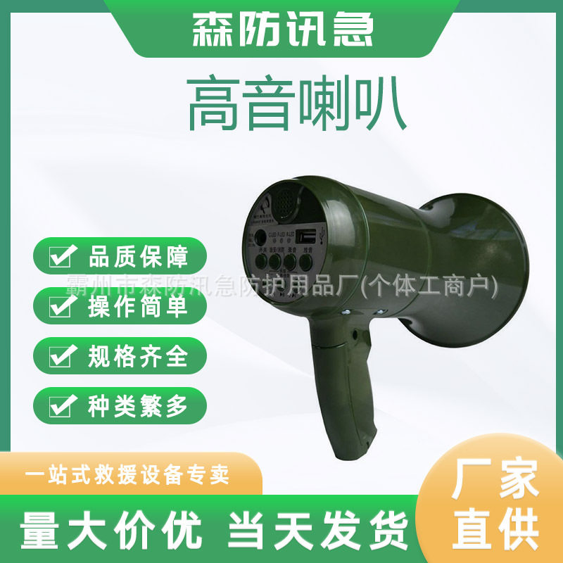手持蓝牙录音扩音充电喇叭