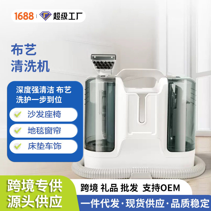 布艺清洗机吸尘器厨房电器喷抽吸一体机多功能地毯窗帘沙发清洁机