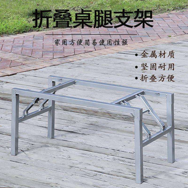 桌架子可折叠桌子腿茶几支架桌腿支架折叠饭桌腿铁桌架餐